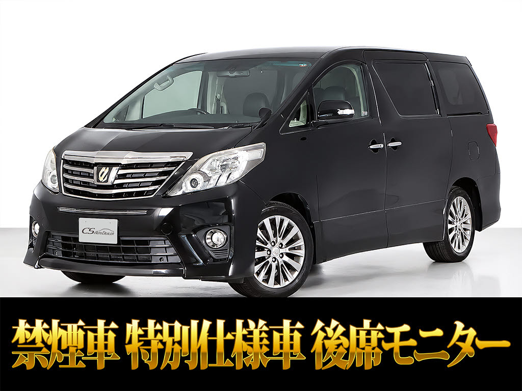 アルファード　２４０ＳタイプＧＩＩ　リアモニター　両自　パワーバック
