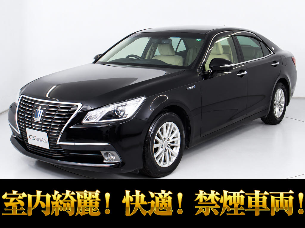 クラウン　ＨＶ　２．５ロイヤルサルーンＧ　後席ＶＩＰ　禁煙　プリクラＳ