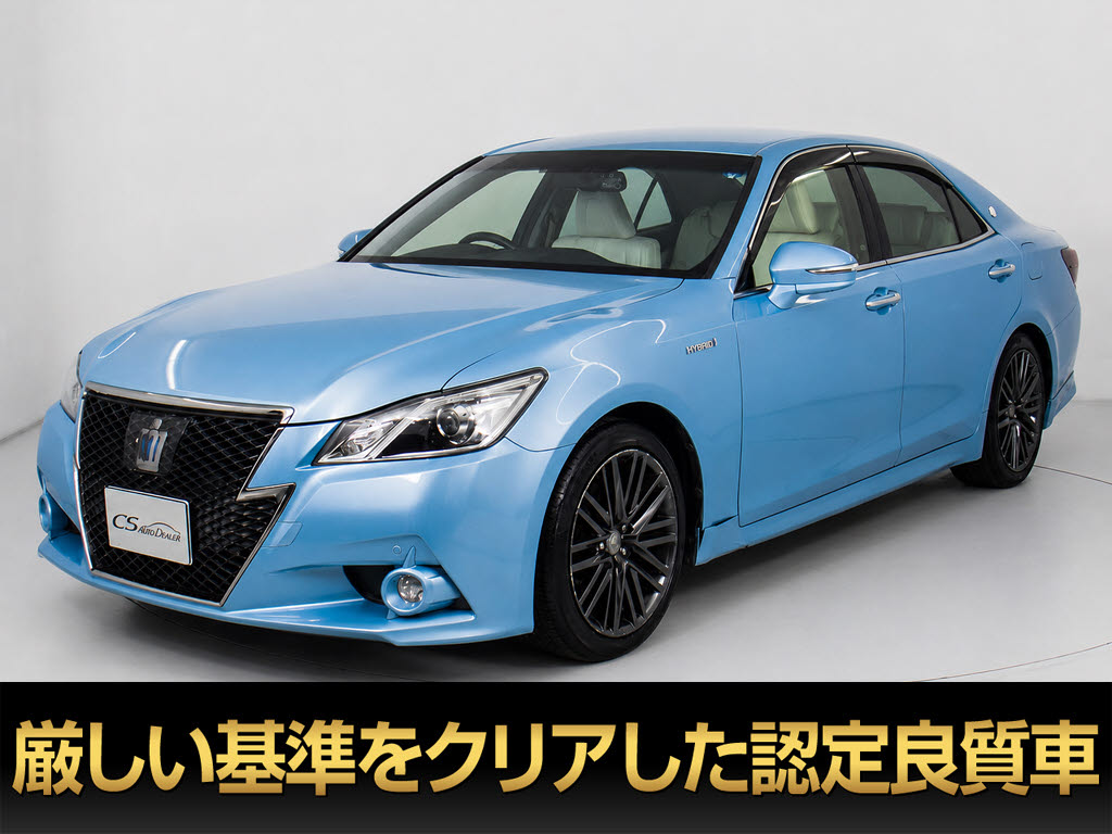 クラウンＨＶ　２．５ＡＴーＳ　空色　禁煙　専用１８ＡＷ　白本革　