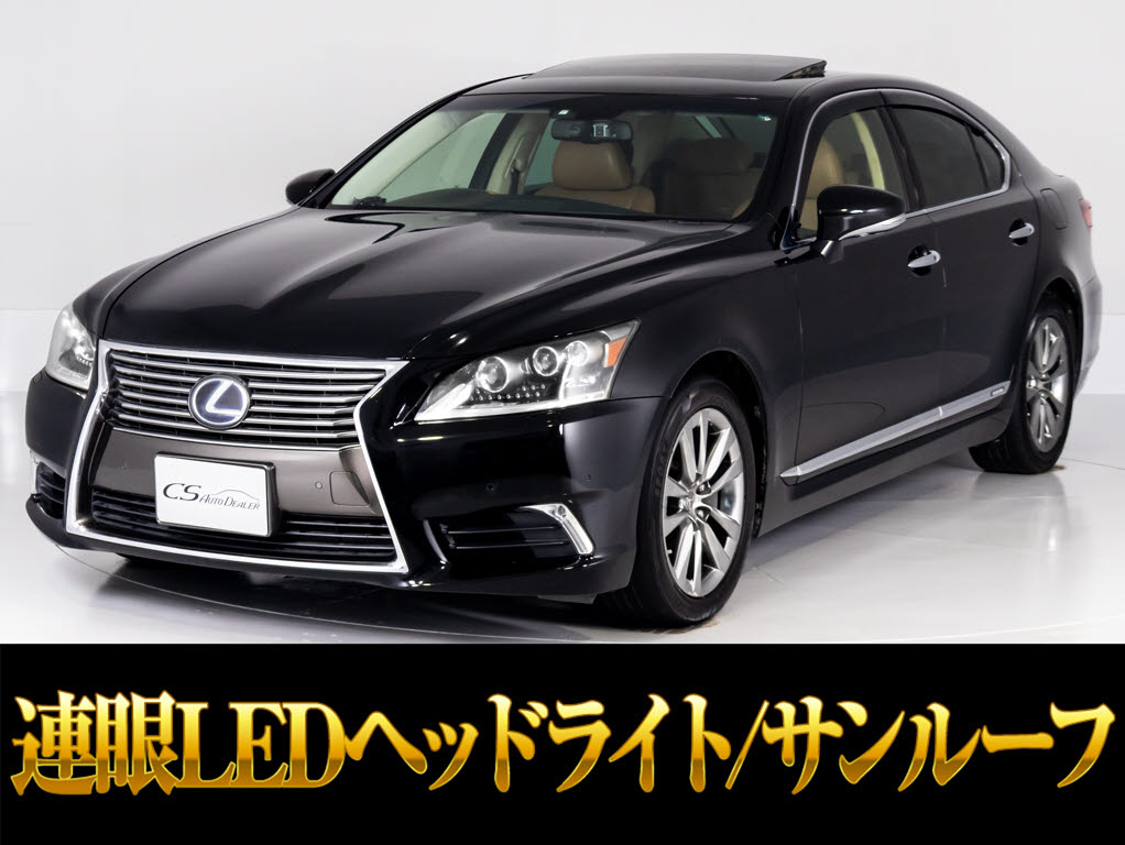 レクサス　ＬＳ６００ｈ　ＶｅｒＣ　Ｉ-ＰＫＧ　トパーズブラウン革シート