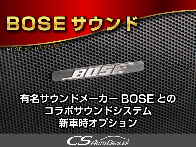 ★BOSEサウンドシステム★純正品とは一味違
った音響をお楽しみいただけます！