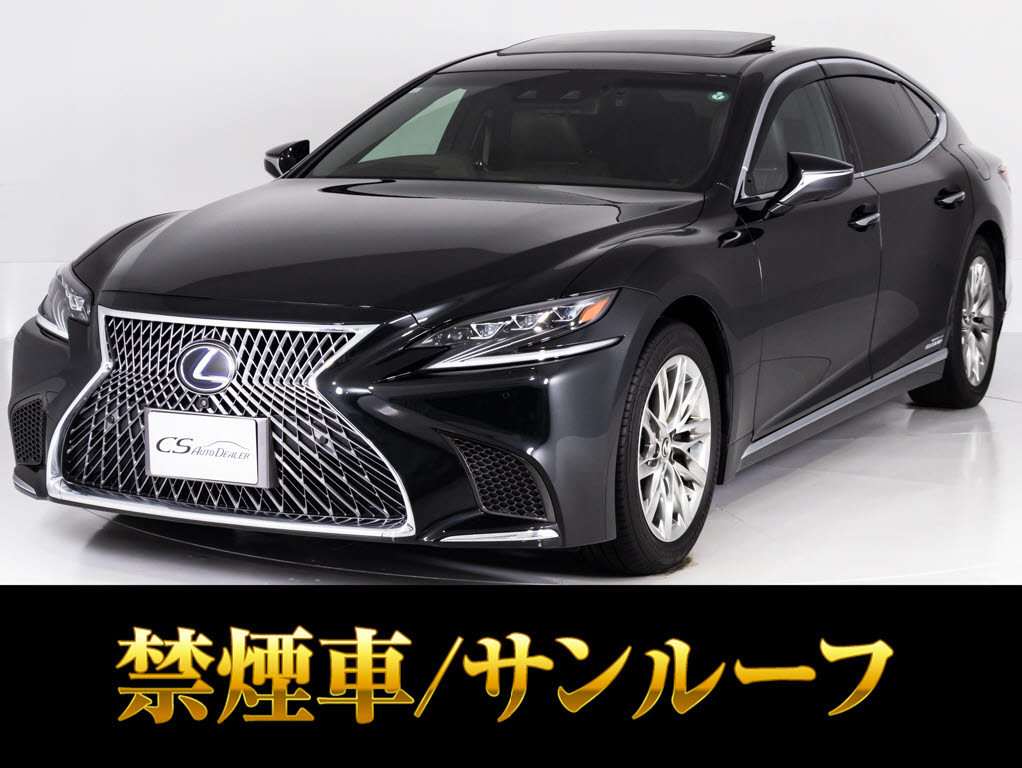 レクサス　ＬＳ５００ｈ　エグゼクティブ　ＡＷＤ　ワンオーナー　サンルーフ