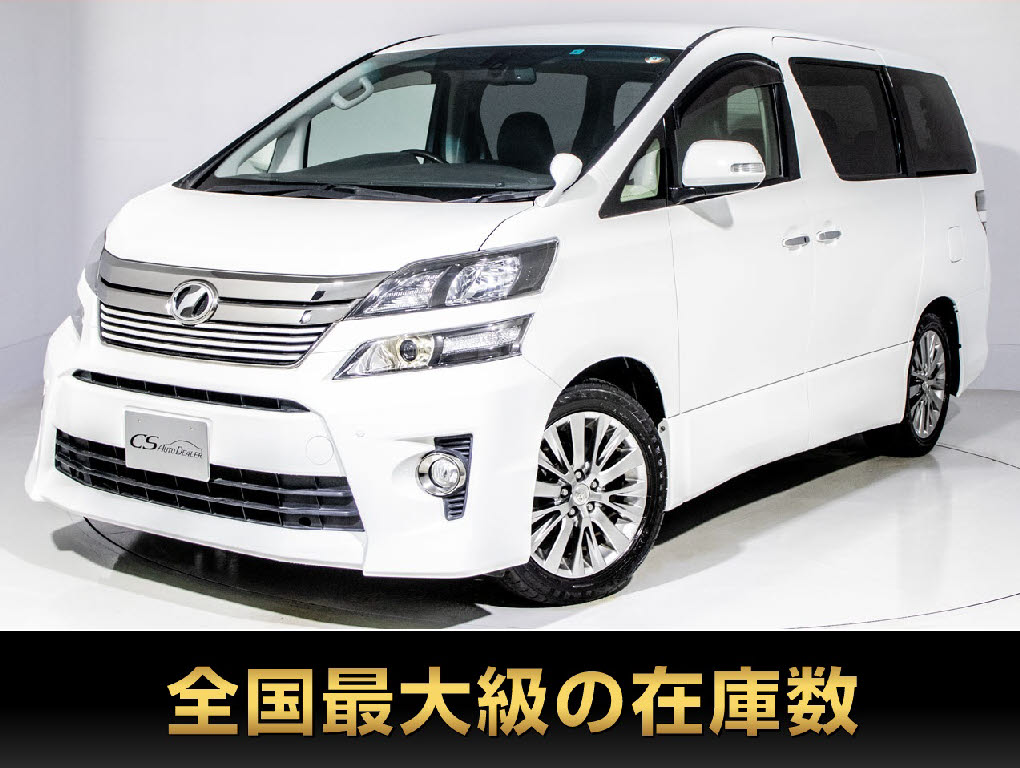 ヴェルファイア　２．４Ｚ　Ｇアイズ　車高調　サンルーフ　禁煙車