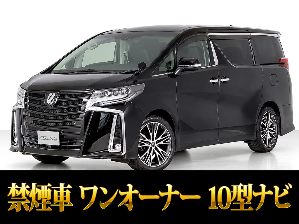 アルファード　３．５エグゼクティブラウンジ　ＪＢＬサウンド　禁煙