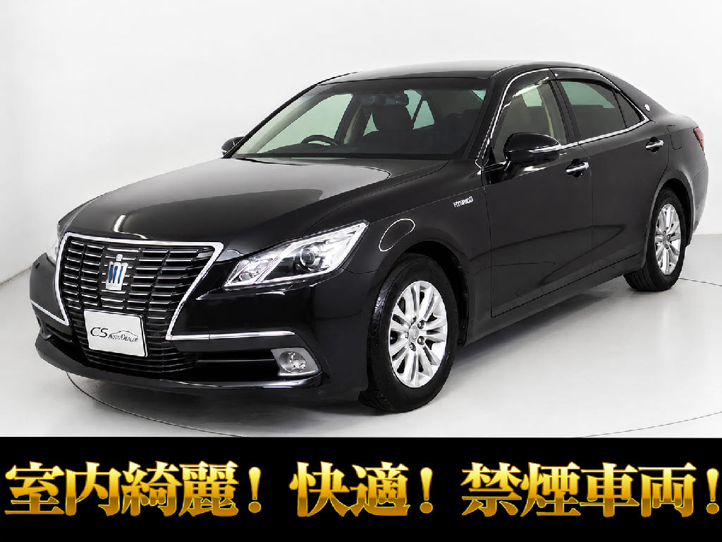 クラウンＨＶ　２．５ＲＳ-Ｇ　禁煙　アドバンストＰＫＧ　記録簿１４