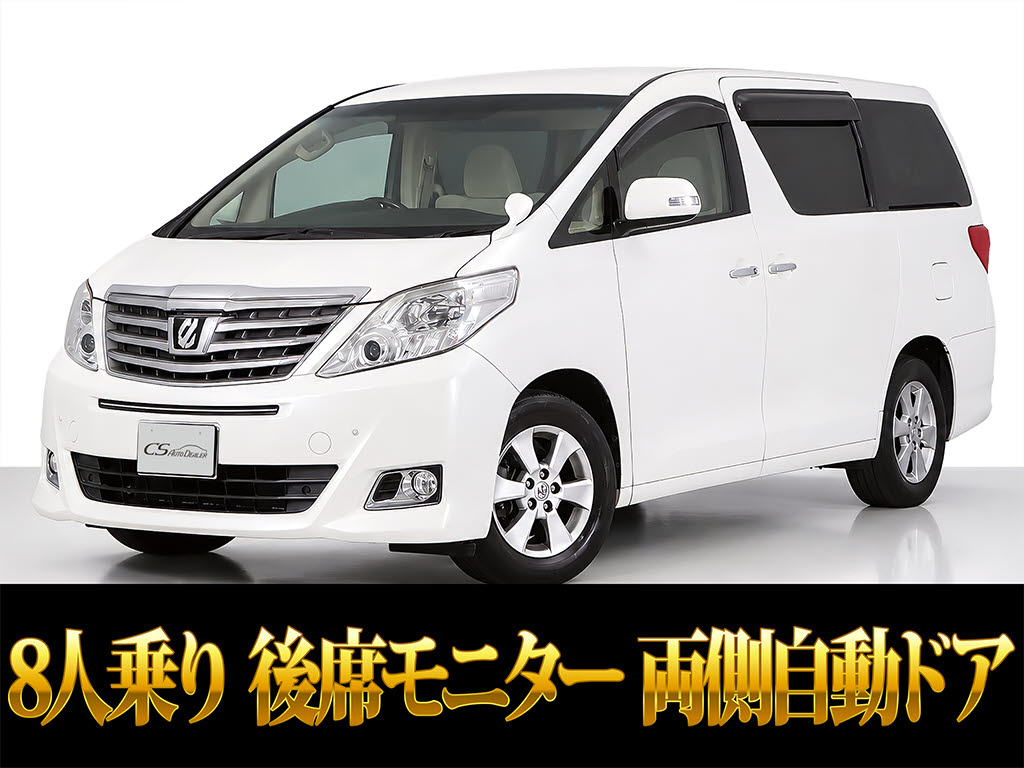 アルファード　２４０Ｇ　後席モニター　全周囲モニター　禁煙車