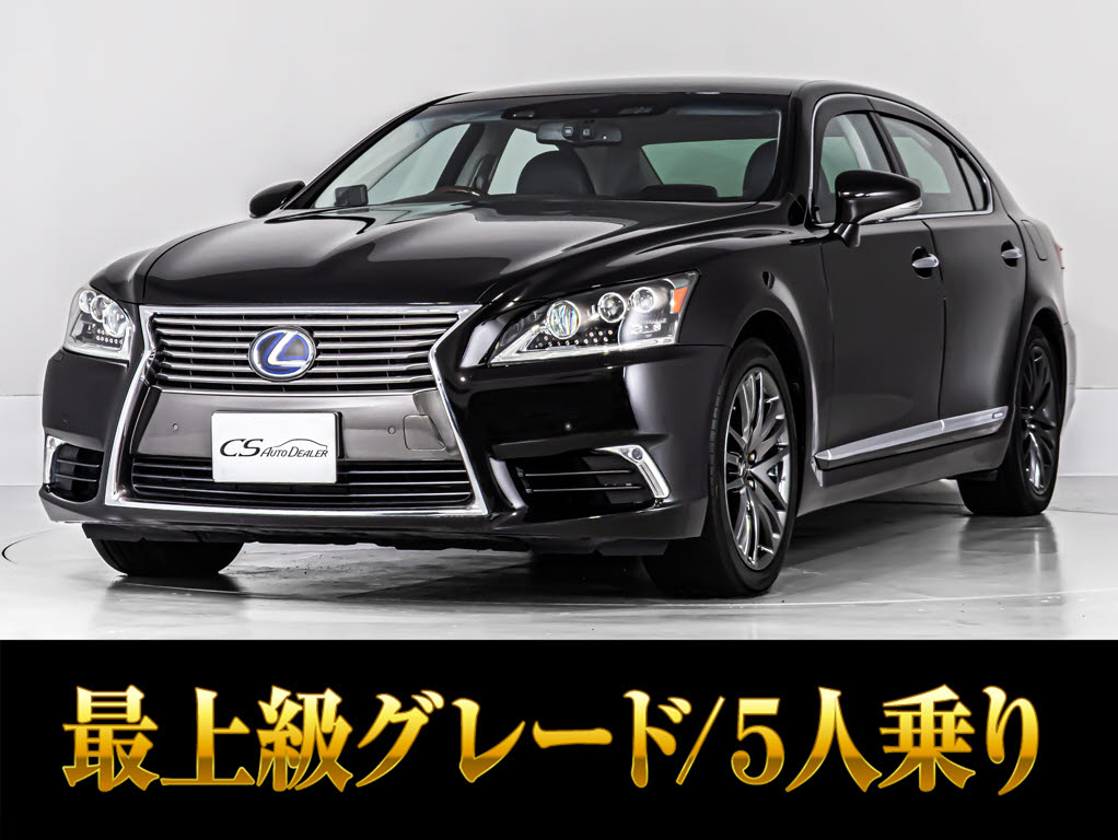 レクサス　ＬＳ６００ｈＬ　エグゼクティブ　５人　禁煙　サンルーフ