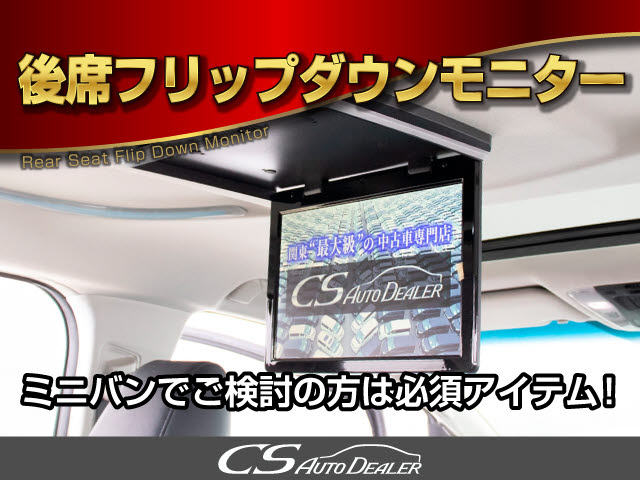 後席フリップダウンモニター装備！後席の方
も一緒にご覧になれます！ドライブも大勢で
楽しく行けますね！
