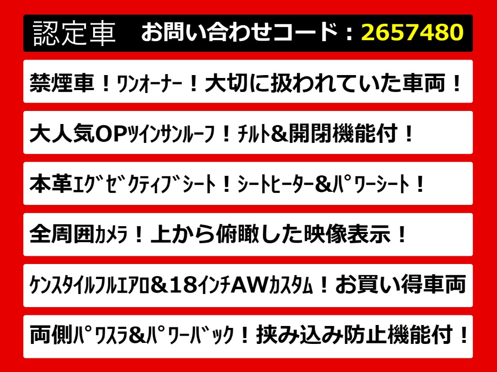こちらのお車のおすすめポイントはコチラ！
他のお車には無い魅力が御座います！ぜひご
覧ください！