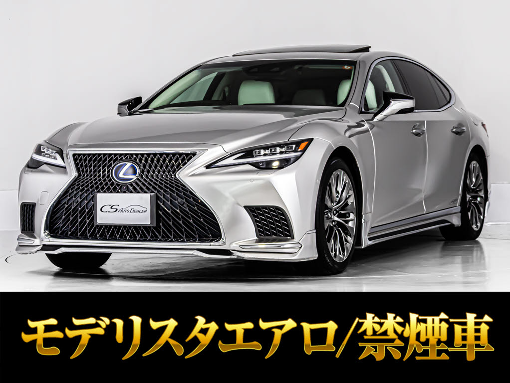 レクサス LS500h Ver-L 後期型 モデリスタエアロ白本革