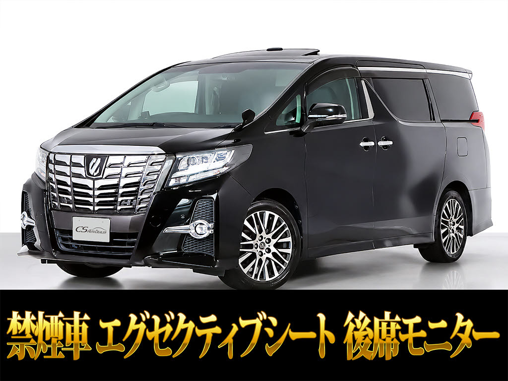 アルファード　２．５Ｓ-Ｃ　１０インチナビ　レーダークルーズ　禁煙