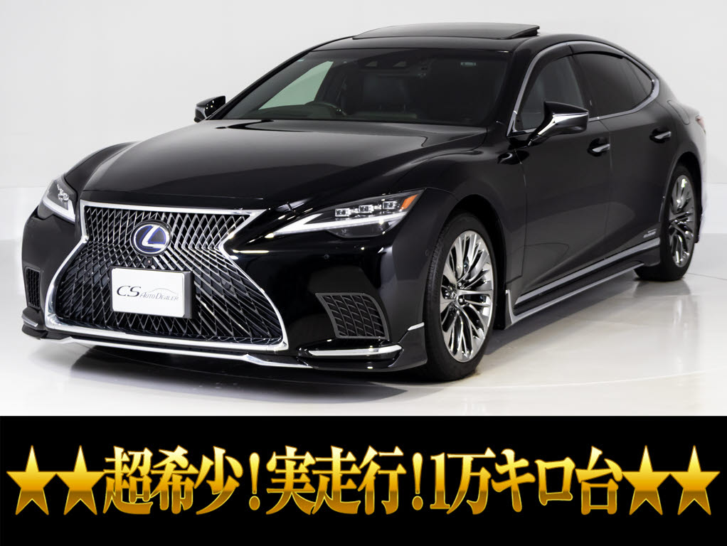 レクサス　ＬＳ５００ｈ　Ｖｅｒ-Ｌ　後期型ＡＷＤ実走行１万ｋｍ台