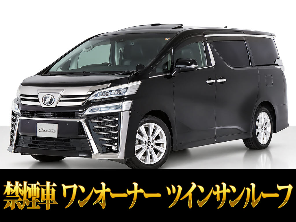 ヴェルファイア　２．５Ｘ　福祉車　サイドリフトアップシート　禁煙
