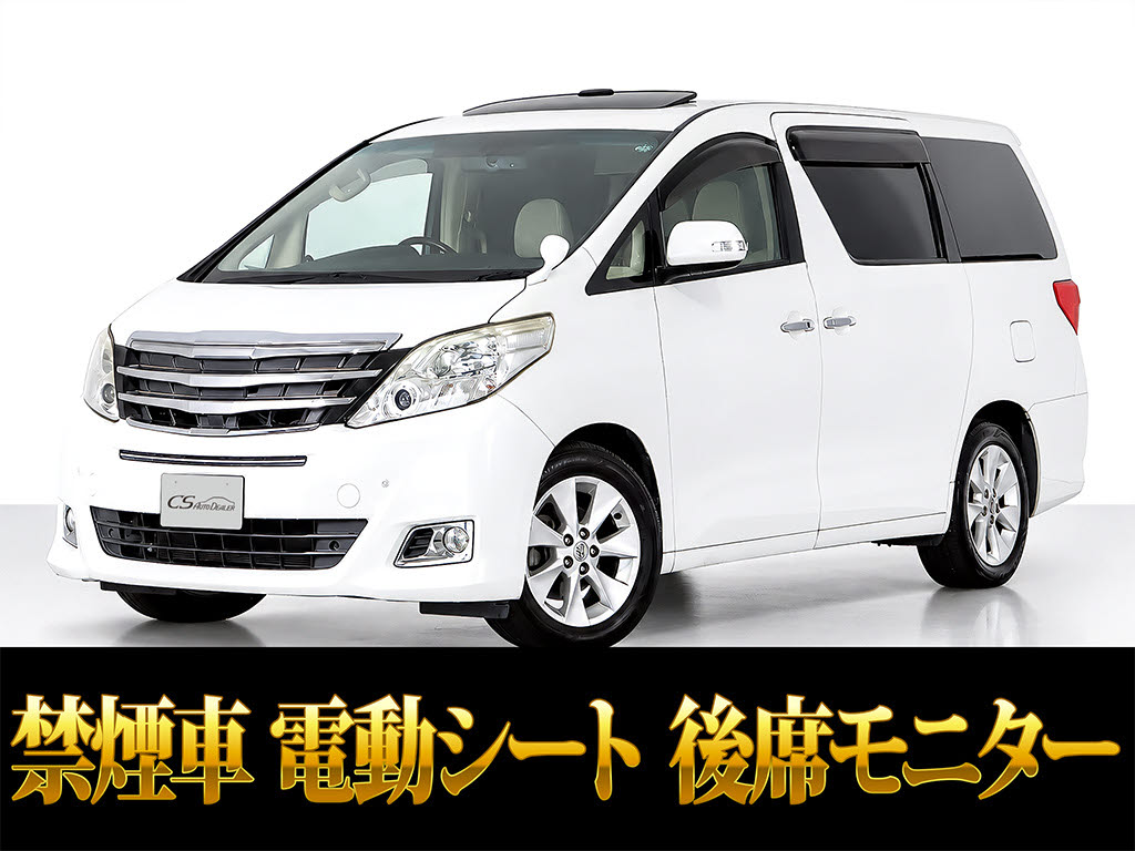 アルファード　２４０Ｓ-Ｃ　黒革　後席モニター　ワンオーナ禁煙車