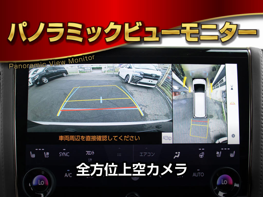 ★パノラミックビューモニター★車両周辺を
映す装備！車庫入れをサポートいたします！