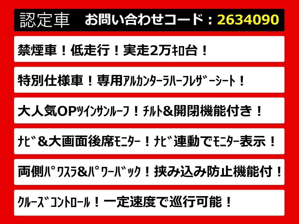 こちらのお車のおすすめポイントはコチラ！
他のお車には無い魅力が御座います！ぜひご
覧ください！