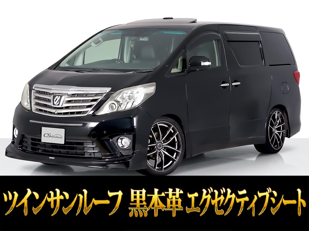 アルファード　２．４Ｓ-Ｃ　後席モニター　エンジン対策済　禁煙