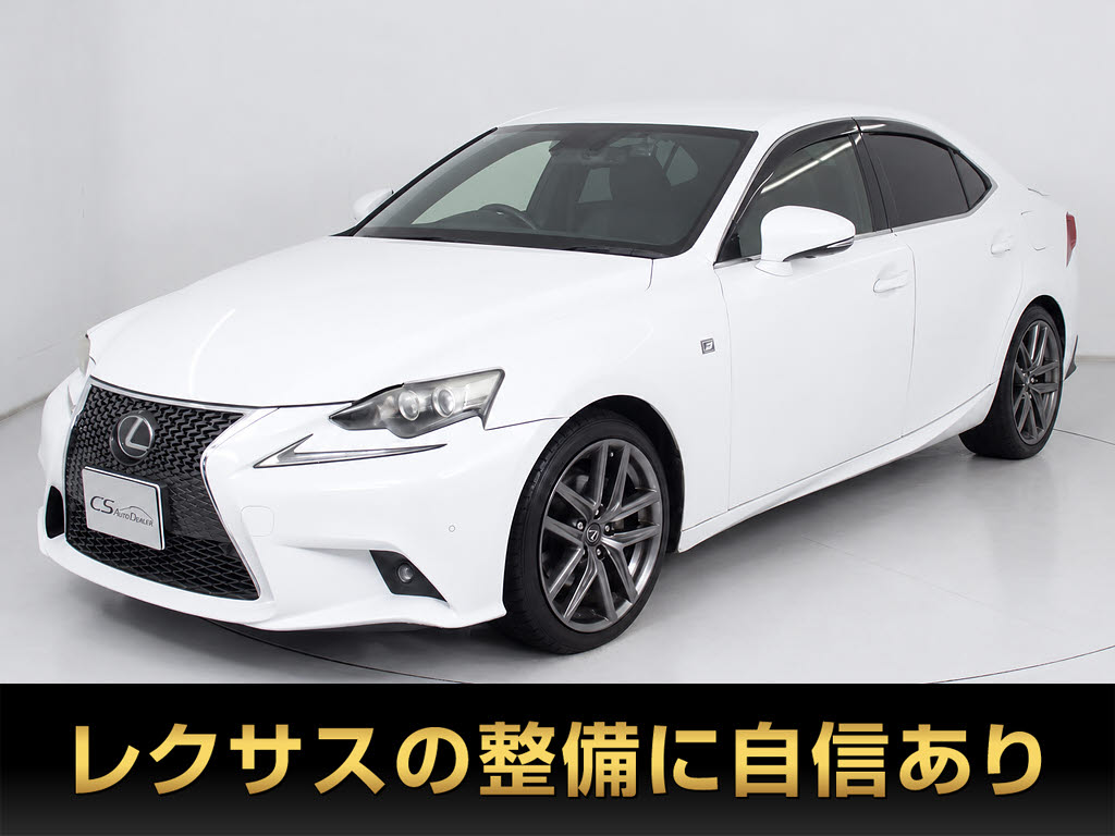 レクサス　ＩＳ３００ｈ　Ｆスポーツ　禁煙車　レーダーＣ　プリクラ