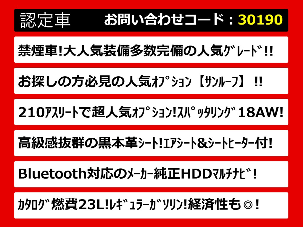 関東最大級クラウン専門店！人気のクラウン
がずらり！車種専属スタッフがお出迎え！色
々回る面倒が無く、その場でたくさんの車両
を比較できます！グレードや装備の特徴など
、ご自由にご覧ください！
