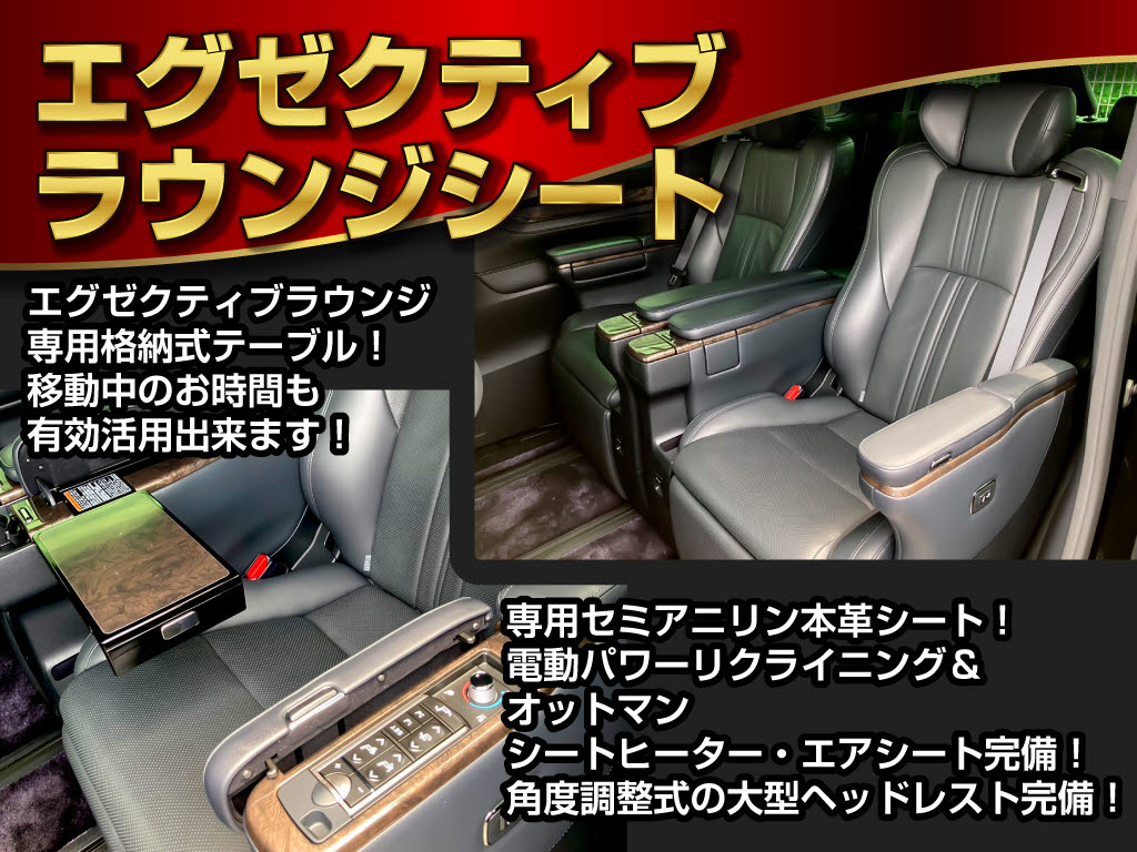 ★エグゼクティブラウンジシート★
ﾊﾟﾜｰｼｰﾄ、ｼｰﾄﾒﾓﾘｰ、ｴｱｼｰﾄ、ｼｰﾄﾋｰﾀｰ完備！