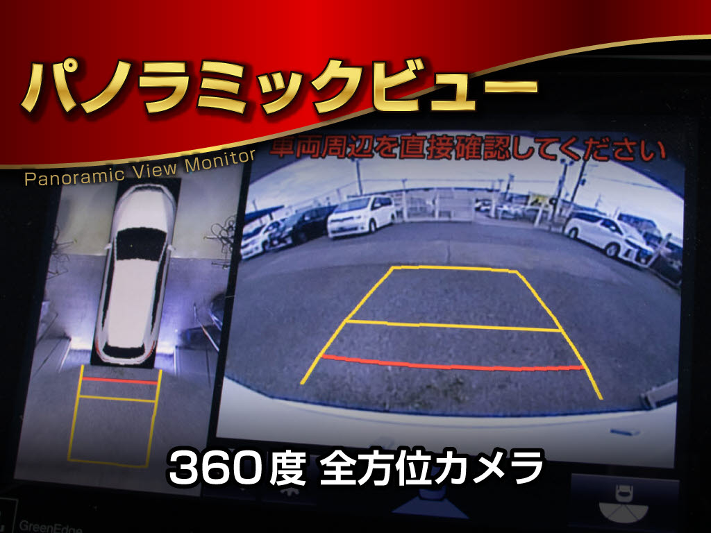 ★パノラミックビューモニター★車両周辺を
映す装備！車庫入れをサポート致します！