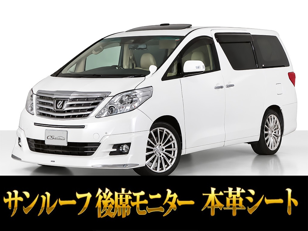 アルファード　３５０Ｇ-Ｌ　本革シート　レーダークルーズ　ワンオーナー