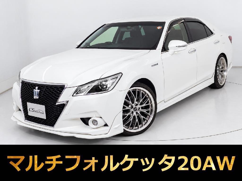 クラウン　ＨＶ　２．５アスリートＳ　フルエアロ　社外２０ＡＷ　ＢＫグリル