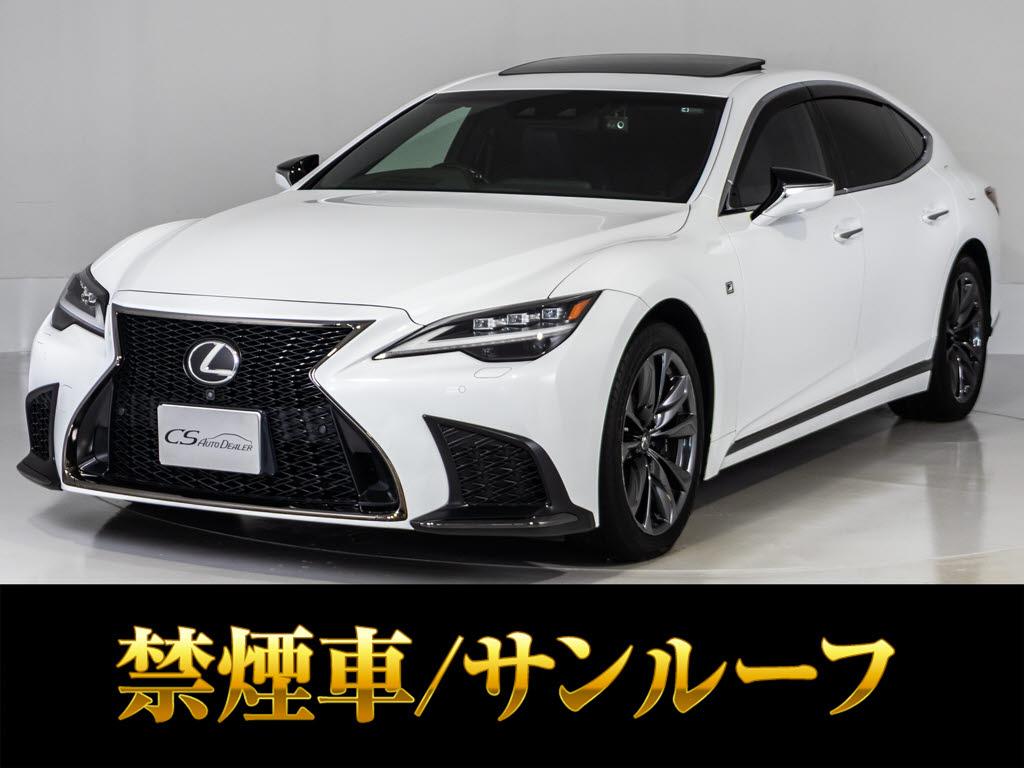 レクサス　ＬＳ５００ｈ　Ｖｅｒ-Ｌ　サンルーフ　ノーブルブラウン本革