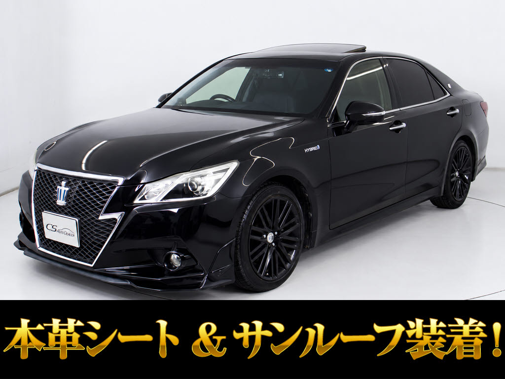 クラウンＨＶ　２．５アスリートＳ　禁煙　サンルーフ　ＯＰ１８ＡＷ　黒革