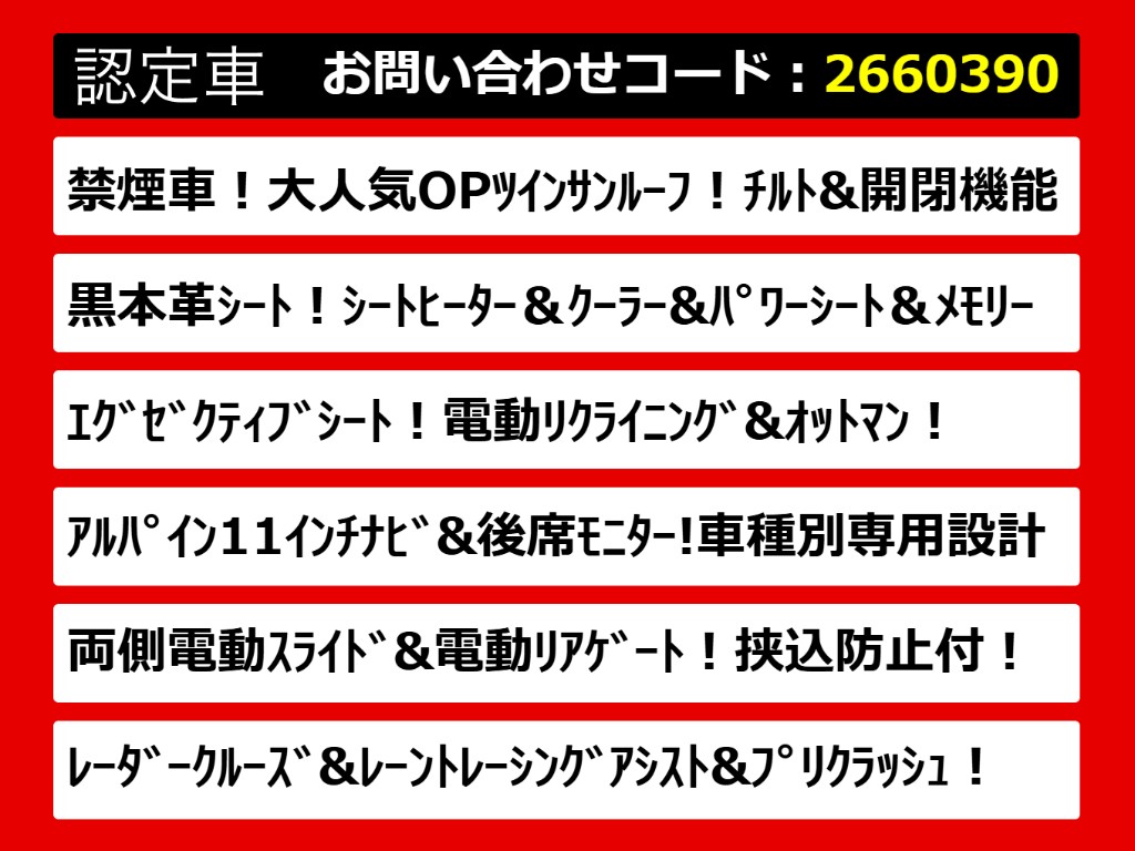30アルファード・30系アルファード・30アル
ファード前期・30アルファード後期・30系ア
ルファード前期・30系アルファード後期・各
グレードを取り揃えております