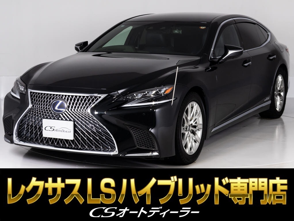 レクサス　ＬＳ５００ｈ　エグゼクティブ　マクレビ　リアエンター　ＡＷＤ