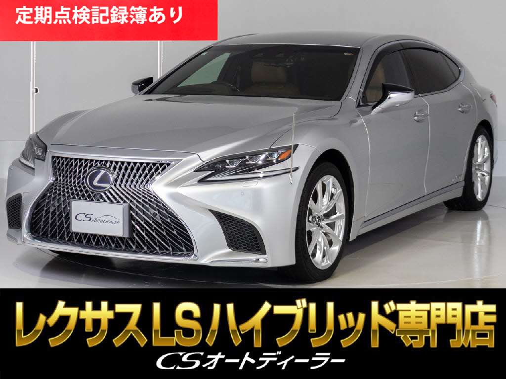 レクサス　ＬＳ５００　Ｉ-ＰＫＧ　サンルーフ　Ｄインナーミラー　全画面ＳＤ