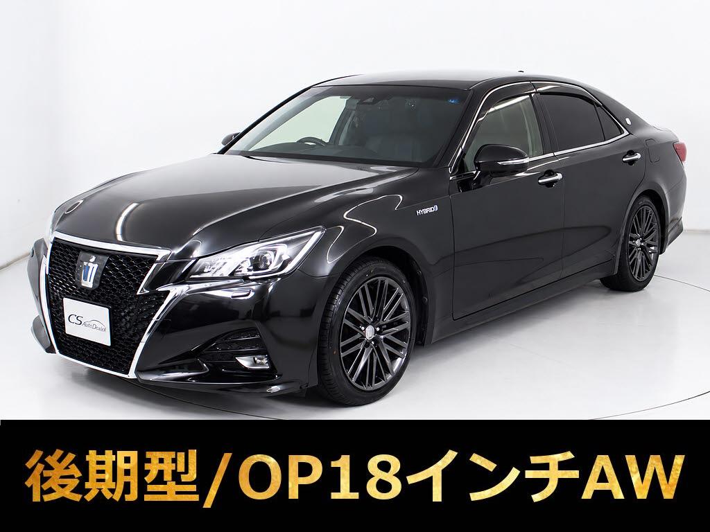 クラウン　ＨＶ　２．５　アスリートＧ　後期　黒革ＯＰ１８ＡＷ　セーフティ