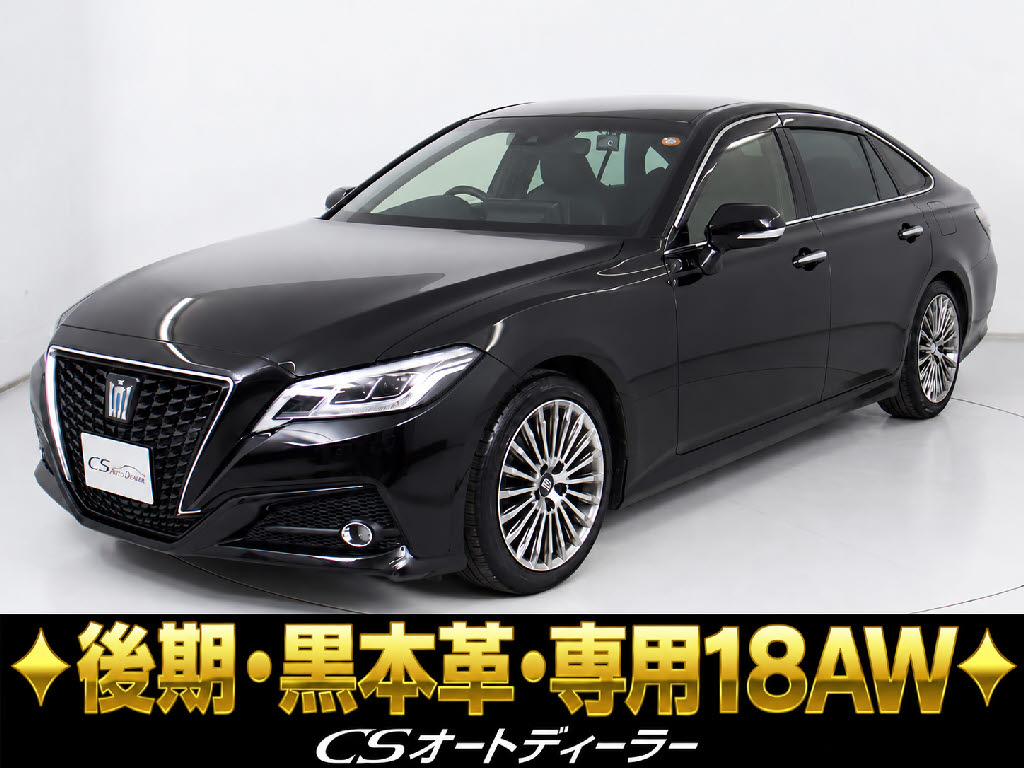 クラウンＨＶ　２．５Ｇ　後期　黒本革　禁煙　後席ＶＩＰ　ＨＵＤ