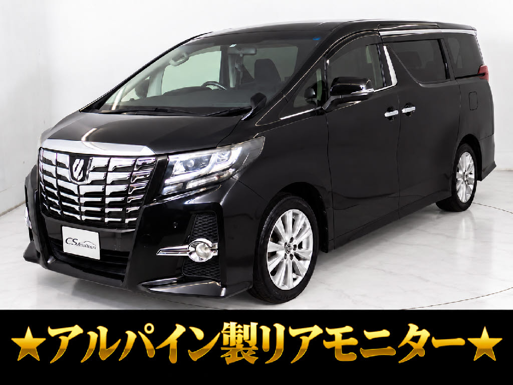 アルファード　２．５Ｓ-Ａタイプブラック　１１型アルパイン＆リアモニタ