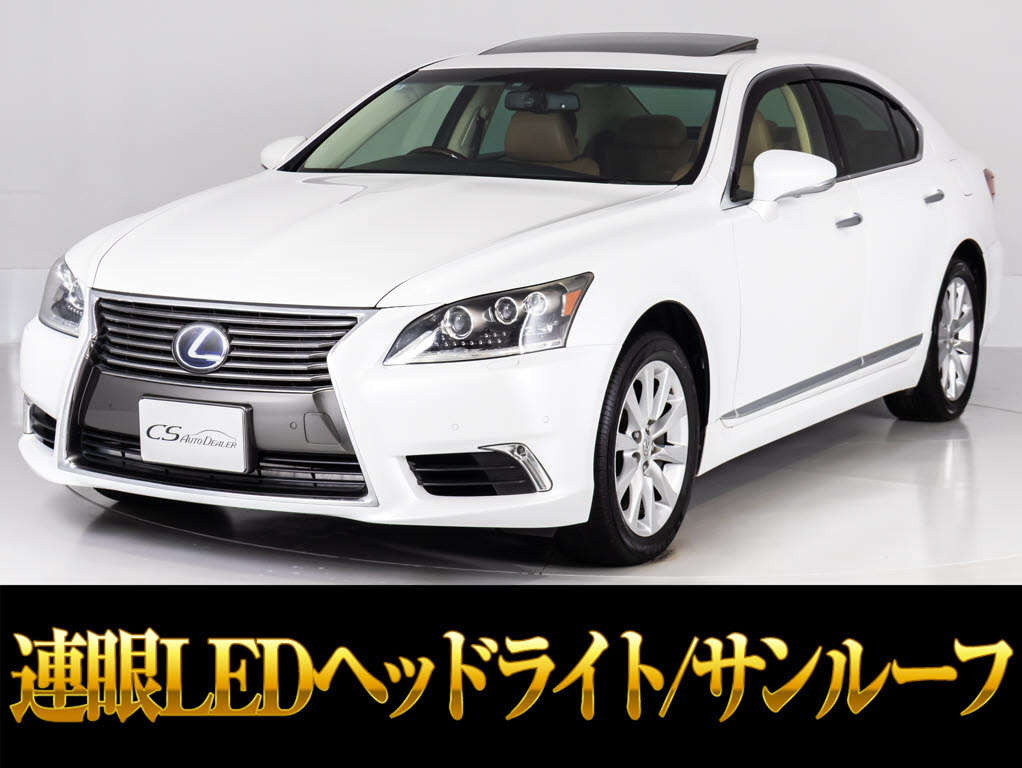 レクサス　ＬＳ４６０　ＶｅｒＣ　Ｉ-ＰＫＧ　全画面ナビ　４ＷＤ　茶革