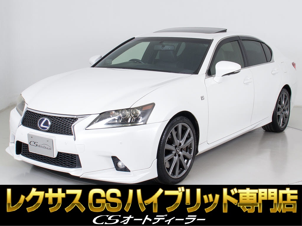 レクサス　ＧＳ３００ｈ　Ｆスポーツ　サンルーフ　ＢＳＭ　ＨＵＤ　茶本革　