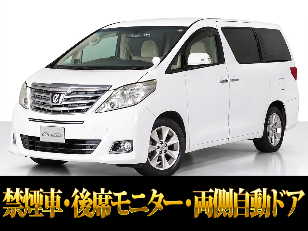 アルファード　２４０Ｓタイプゴールド　後席モニター　ハーフレザー