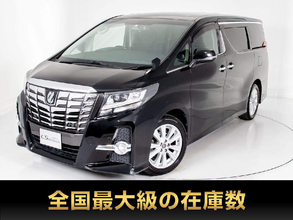 アルファード　２．５Ｓ　１０インチ大ナビ　リアモニタ　８人乗　禁煙