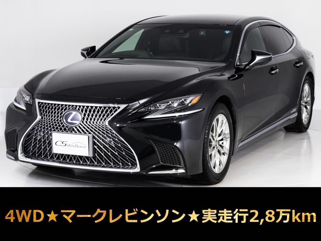 レクサス　ＬＳ５００ｈ　エグゼクティブ　マクレビ　４ＷＤ　低走行