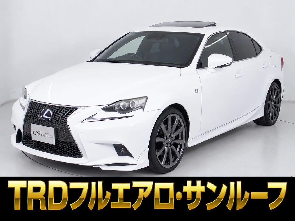 レクサス　ＩＳ３００ｈ　Ｆスポーツ　赤本革　ＢＳＭ　冷暖房シート