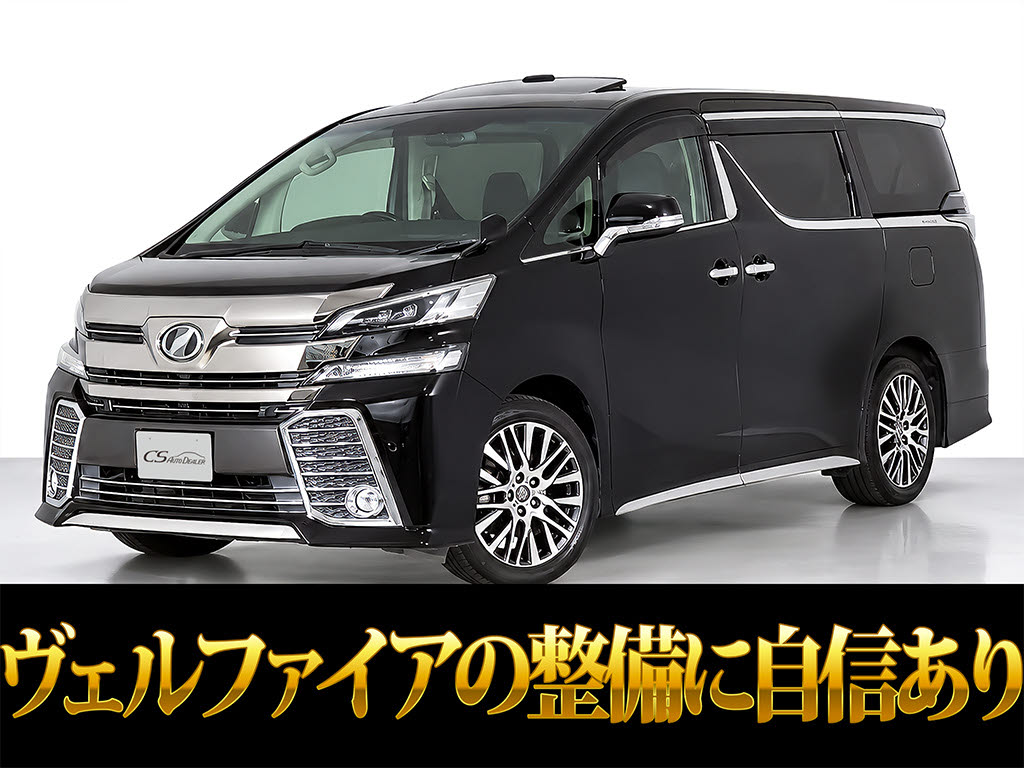 ヴェルファイア　２．５Ｚ　両側パワスラ　リアモニ新品タイヤ　禁煙