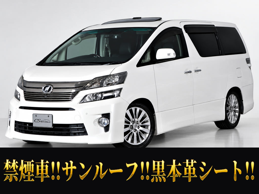ヴェルファイア　３．５Ｚ-Ｇ　サンルーフ　Ｒモニター　車検多　禁煙