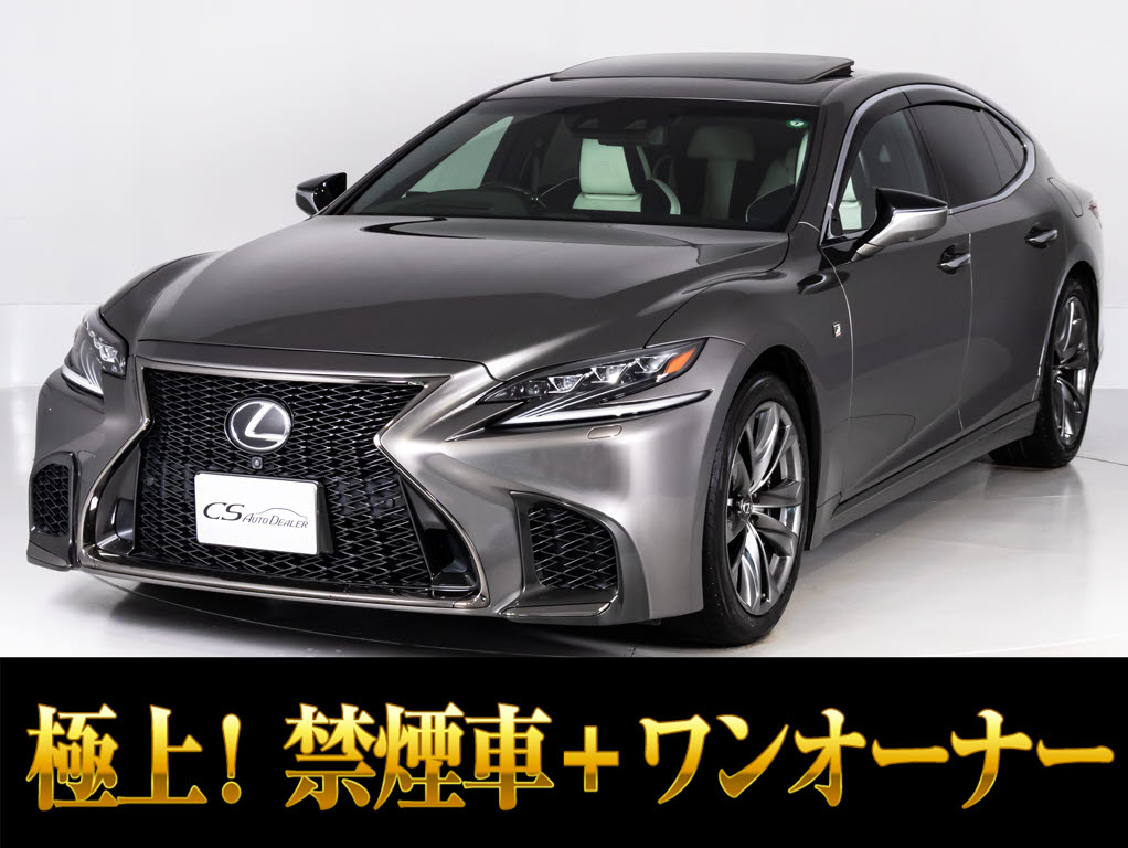 レクサス　ＬＳ５００　Ｆスポーツ　ワンオーナー　サンルーフ　ホワイトレザー
