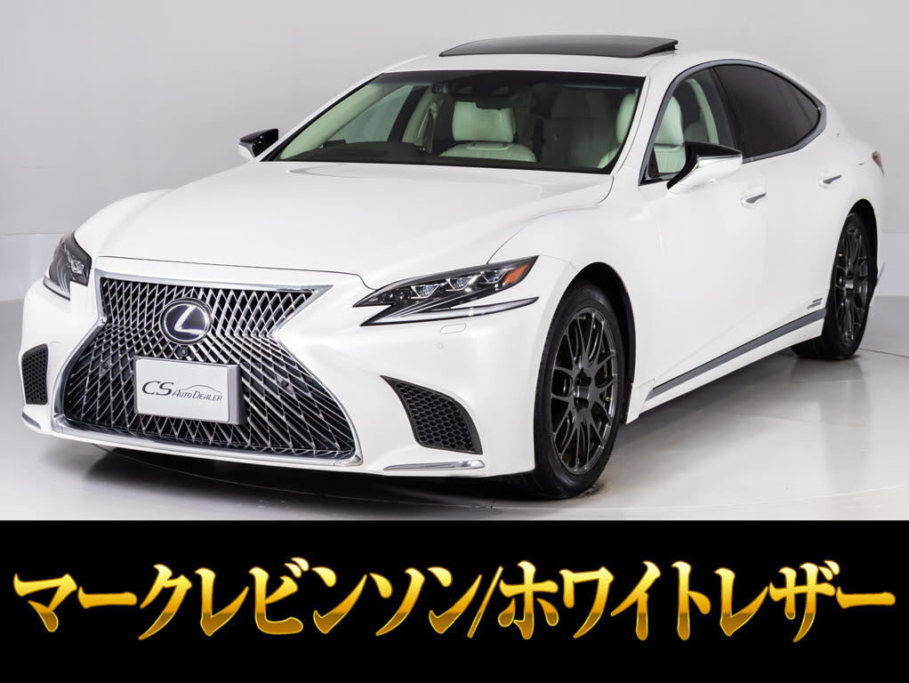 レクサス　ＬＳ５００ｈ　Ｖｅｒ-Ｌ　白本革シート　サンルーフ　２０アルミ