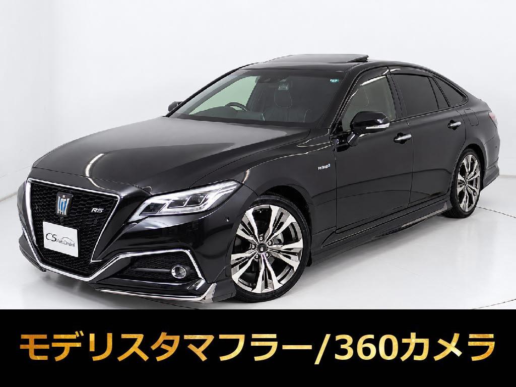 クラウンＨＶ　２．５ＲＳアドバンス　ＳＲ　黒革３６０カメラ　モデリスタ