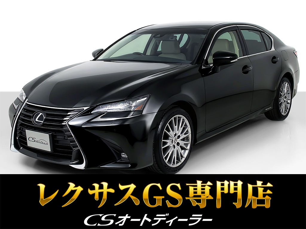 レクサス　ＧＳ３００ｈ　ＶｅｒＬ　後期　禁煙　ＳＲ　モデリスタＢＳＭ