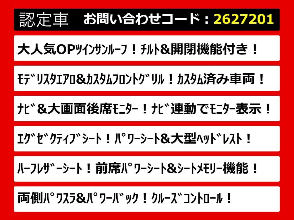 こちらのお車のおすすめポイントはコチラ！
他のお車には無い魅力が御座います！ぜひご
覧ください！