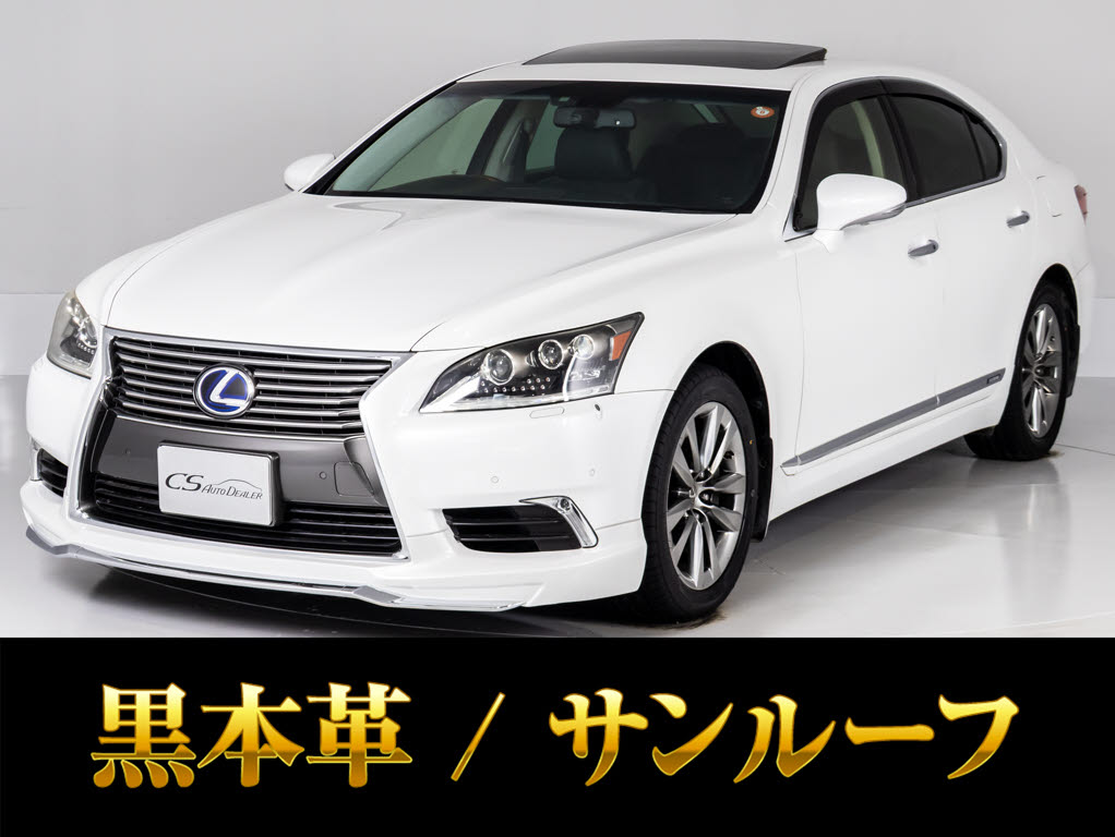 レクサス　ＬＳ６００ｈ　ＶｅｒＣ　Ｉ-ＰＫＧ　サンルーフ　モデリスタエアロ