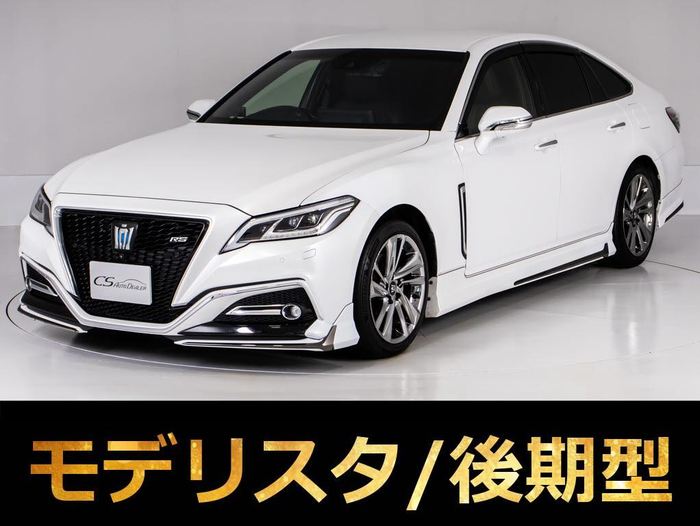 クラウンＨＶ　３．５ＲＳアドバンス　後期型　モデリスタ　黒本革